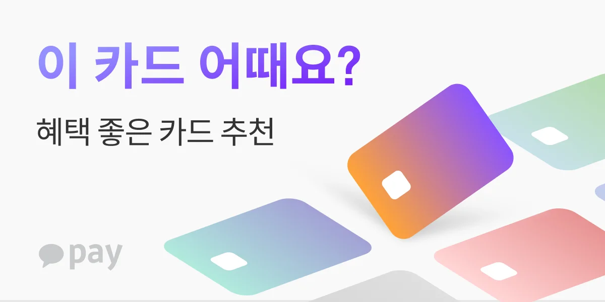 모두의 카드 발급방법